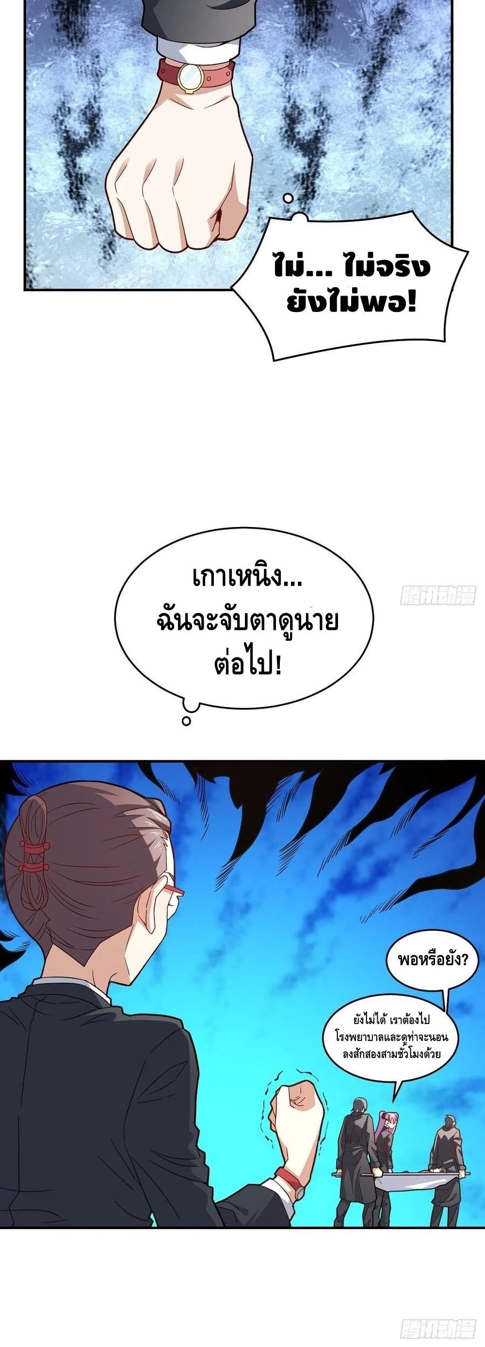 High Energy Strikes ตอนที่ 152 (41)